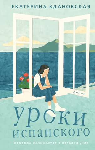 Уроки испанского