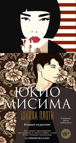 Школа плоти