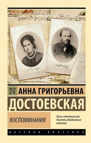 Воспоминания