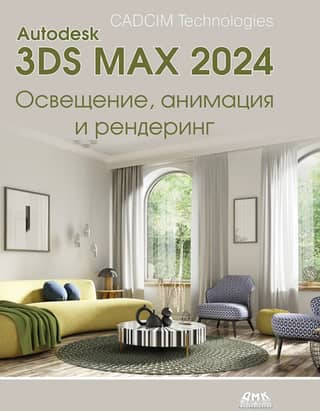 Autodesk 3ds Max 2024: Lighting, Animation, and Rendering