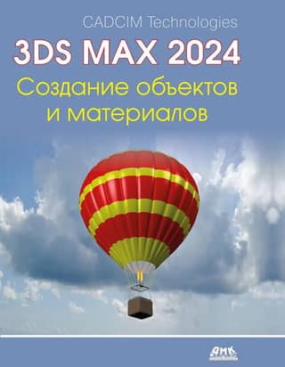 Autodesk 3ds Max 2024: Creating Objects and Materials