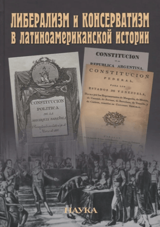 Liberalism and Conservatism in Latin American History
