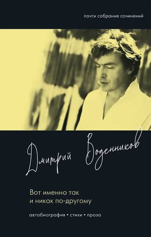 Вот именно так и никак по-другому