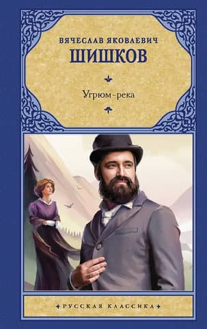 Угрюм-река
