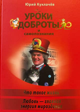Уроки доброты и самопознания