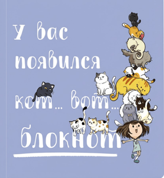 Notebook: "You have a cat... Here..."