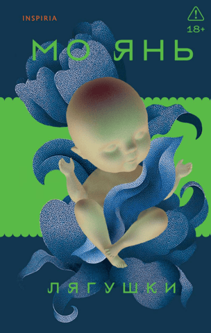 Лягушки