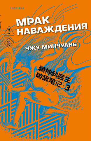 Мрак наваждения
