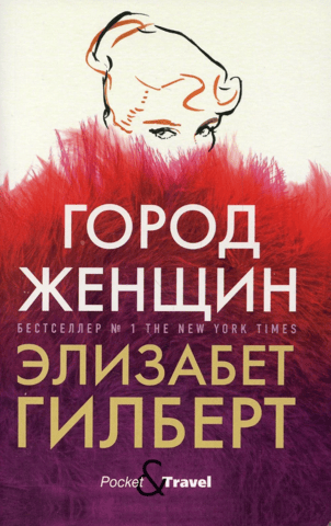 Город женщин