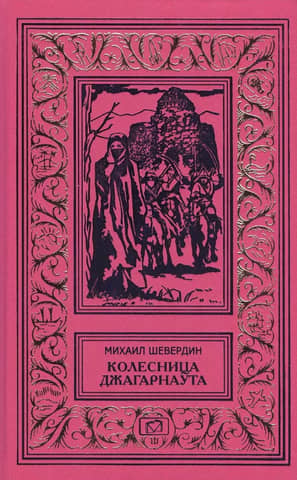 Колесница Джагарнаута