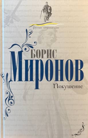 Покушение