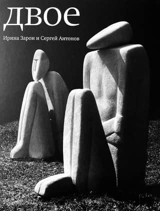 Двое