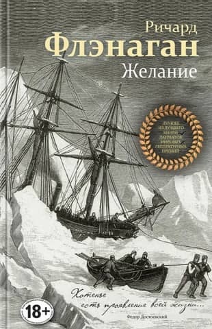Желание