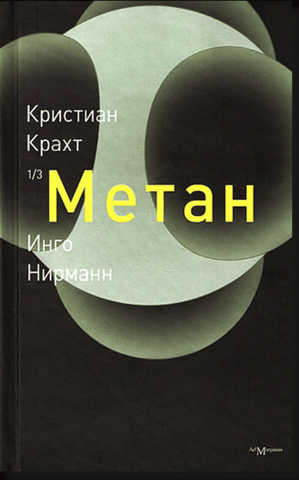 Метан