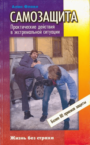 Self-Defense: Practical Actions in an Emergency