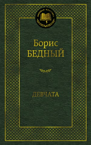 Девчата