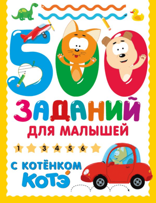 500 activities for kids with Kitten Kote
