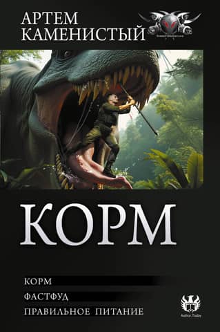 Корм