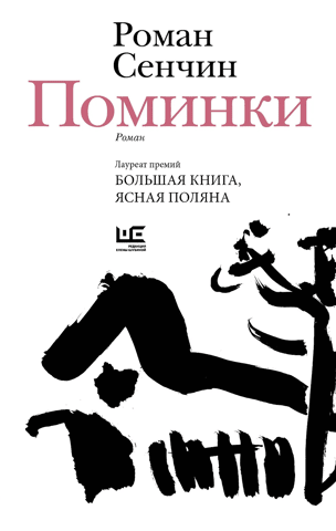 Поминки