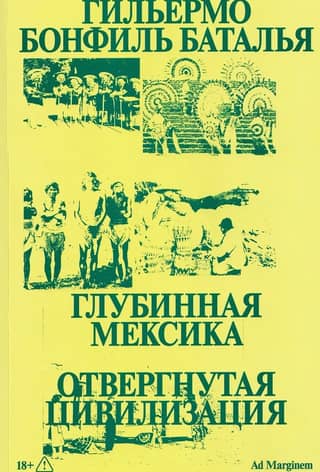 Глубинная Мексика