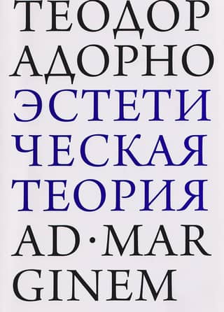 Aesthetic theory