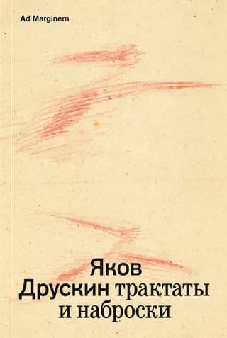 Collected Works. Volume 1. Treatises and Sketches
