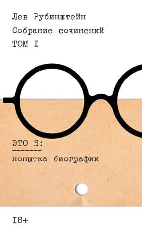 Собрание сочинений. Том 1: Это я