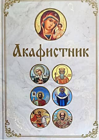 Akathist