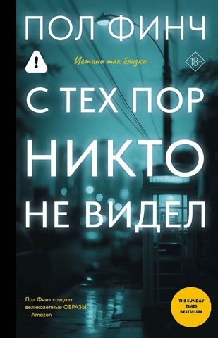 С тех пор никто не видел