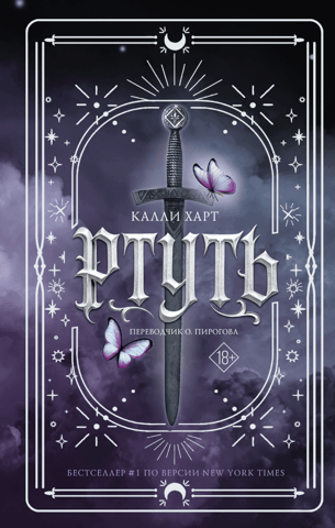 Ртуть