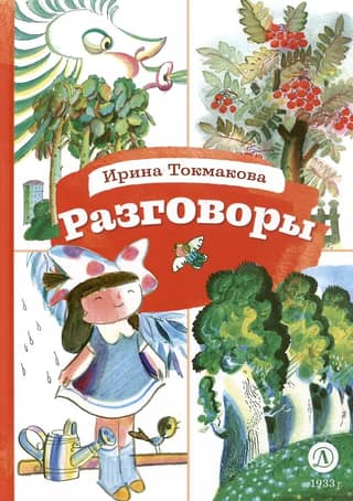 Разговоры