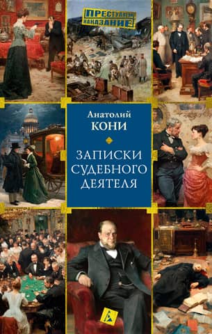 Notes of a judicial figure