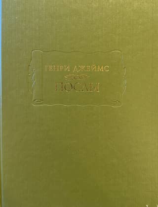 Послы
