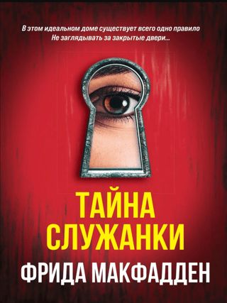 The Handmaid's Secret