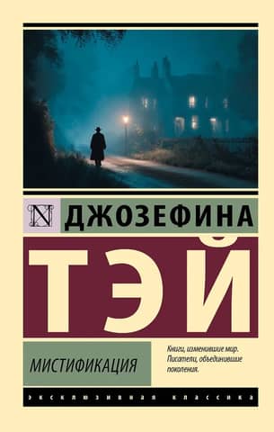 Мистификация