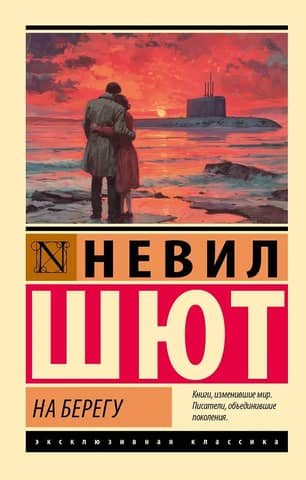 На берегу