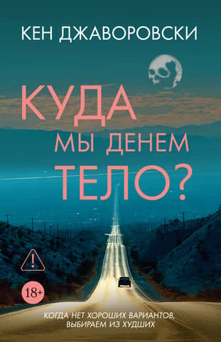 Where will we put the body?