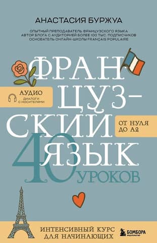 French Language 40 Lessons. Intensive Course for Beginners