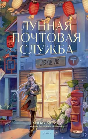 Лунная почтовая служба