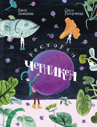Ресторан «Черникен»