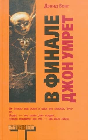 В финале Джон умрёт