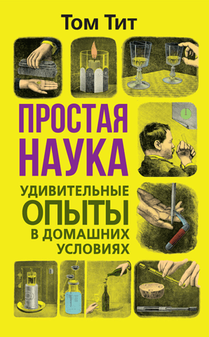 Simple Science: Amazing Experiments to Try at Home