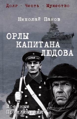 Captain Ludov's Eagles