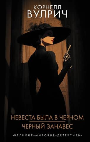 The bride was in black. Black curtain.