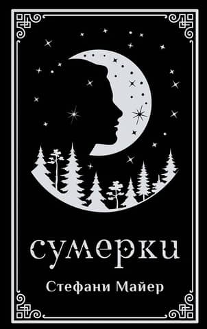 Twilight