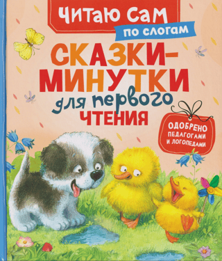 Short stories for the first reading