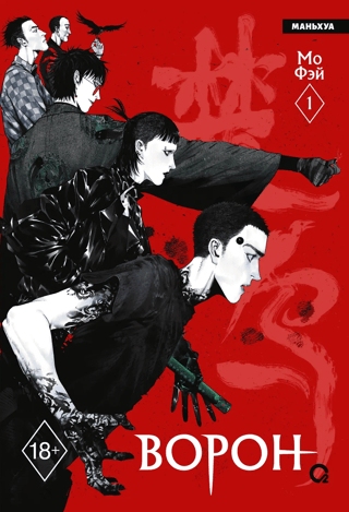 The Raven. Volume 1