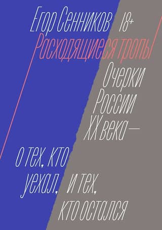 Diverging Paths