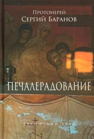 Печалерадование