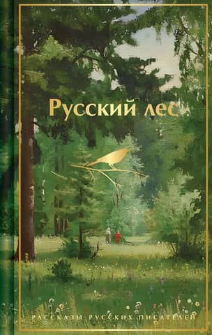 Russian forest